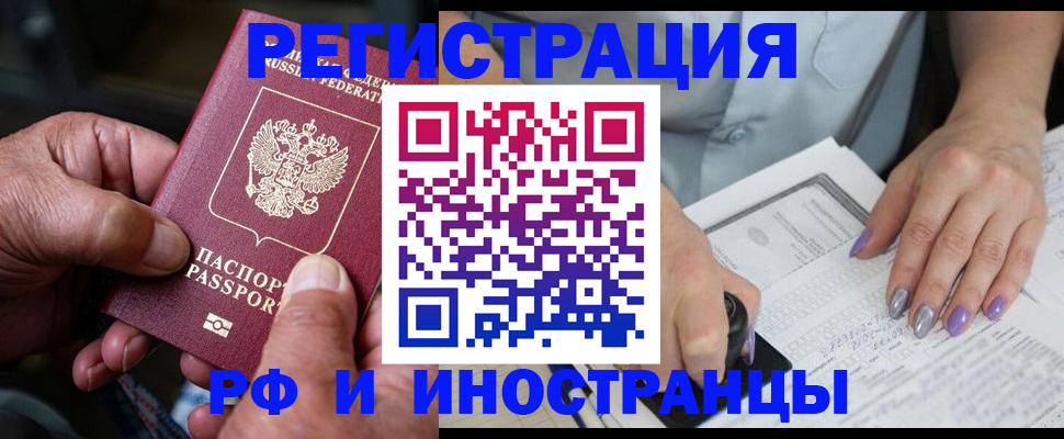 временная регистрация для всех в Рыбном