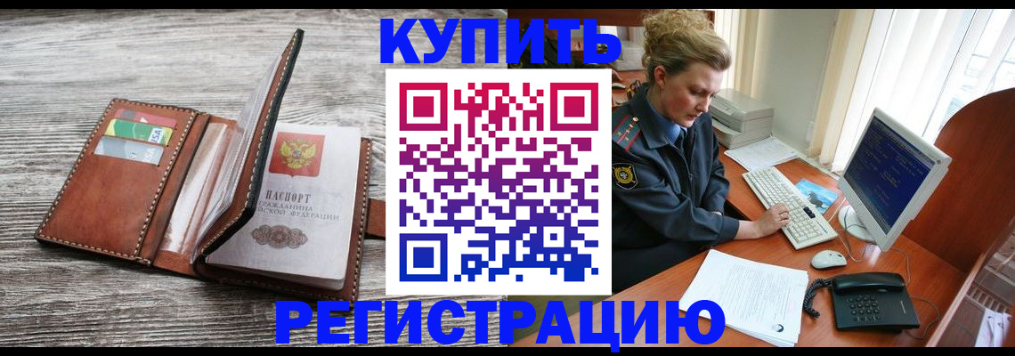 купить прописку в Рыбном