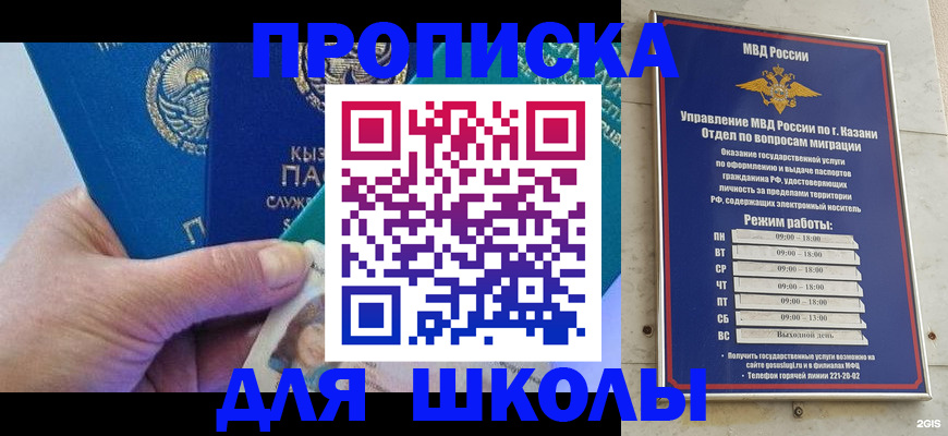 прописка штамп в Рыбном