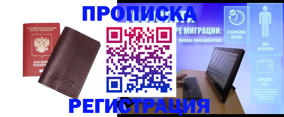 прописка регистрация в Рыбном