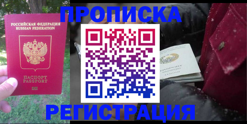 прописка для военкомата в Рыбном