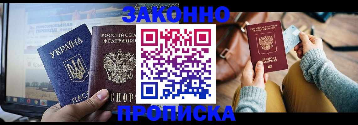 прописка паспорт в Рыбном