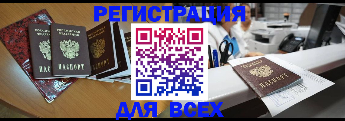 временная прописка в Рыбном